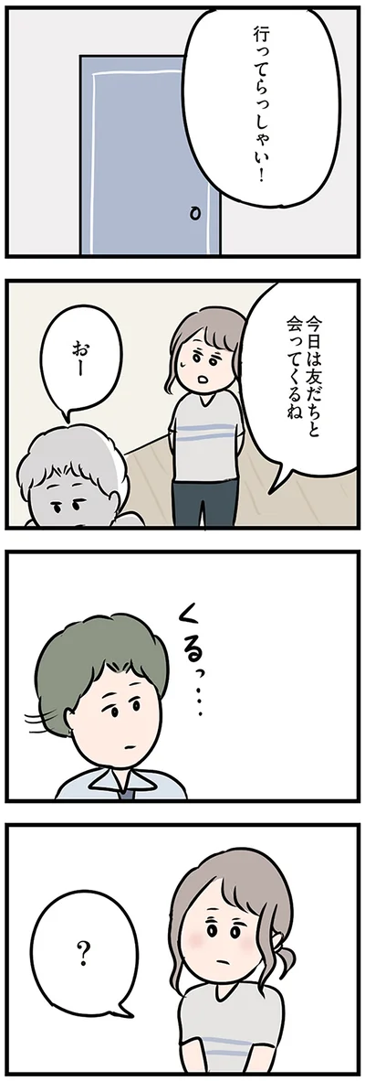 今日は友だちと会ってくるね