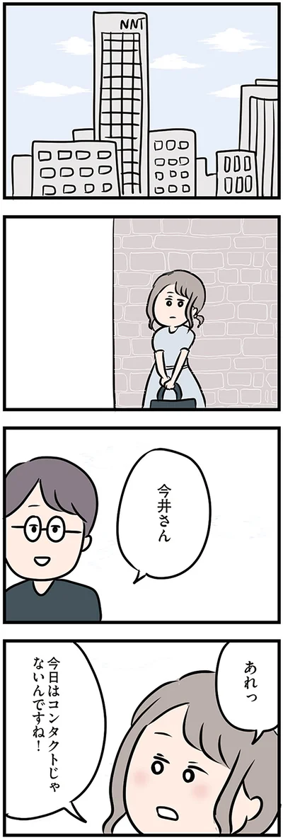 今日はコンタクトじゃないんですね