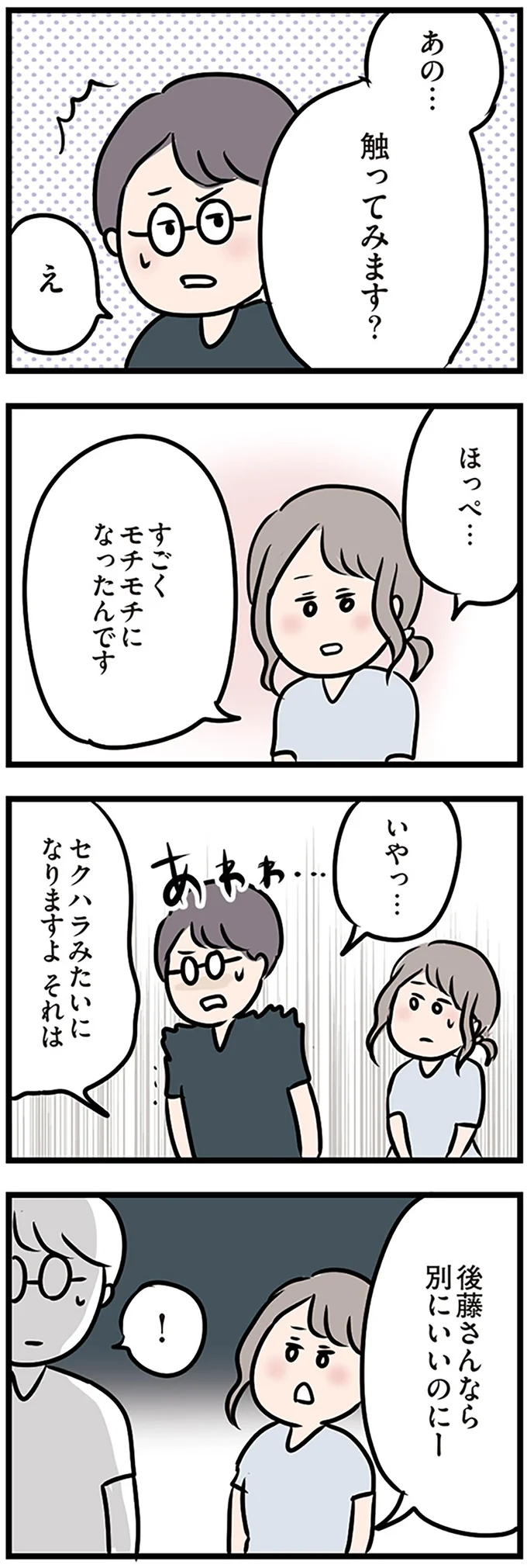 すごくモチモチになったんです