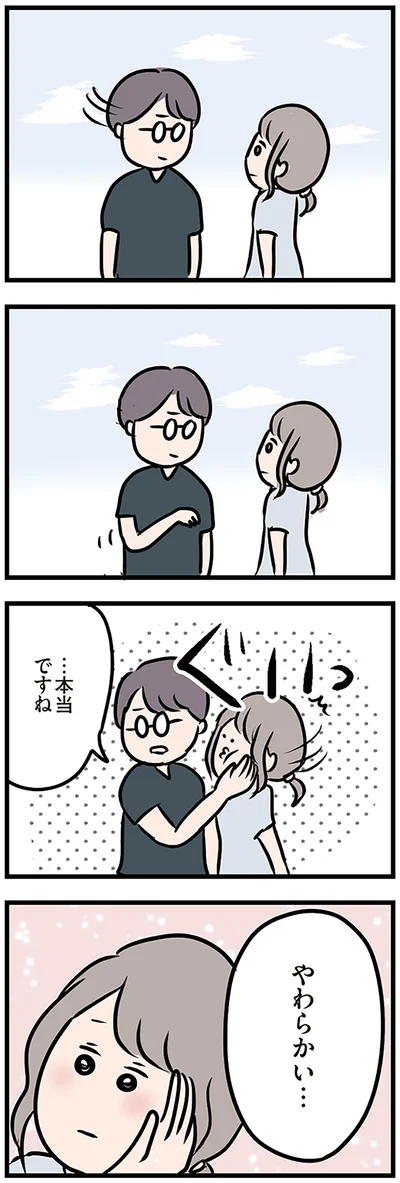 やわらかい…