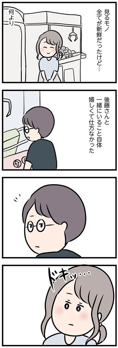 一緒にいること自体が…