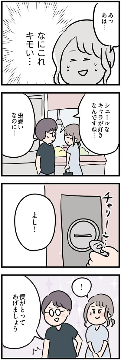 シュールなキャラが好きなんですね…