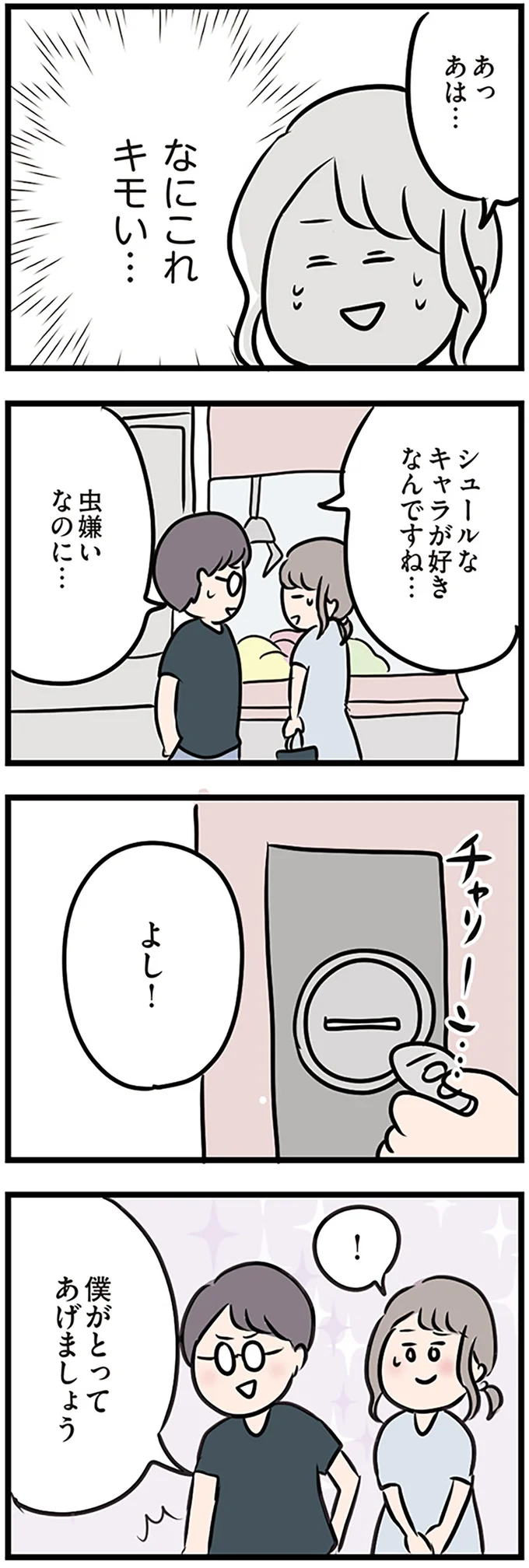 シュールなキャラが好きなんですね…