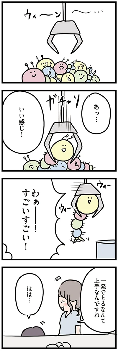 わぁー！すごいすごい！