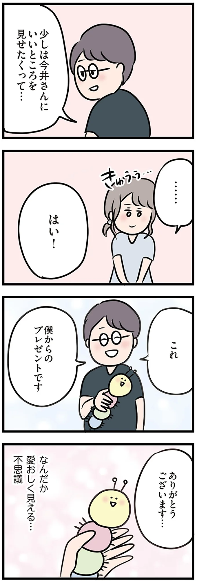 いいところを見せたくって