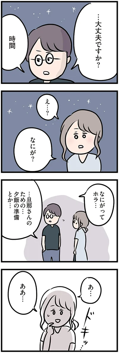 大丈夫ですか？時間
