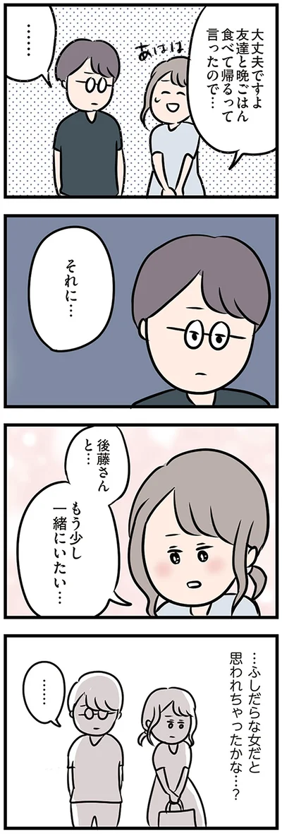 もう少し一緒にいたい…