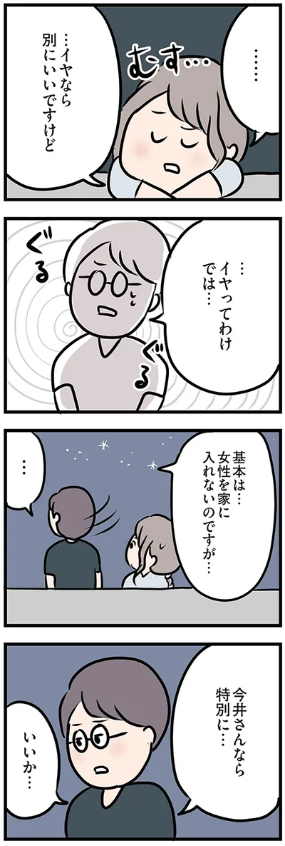 特別に…いいか…