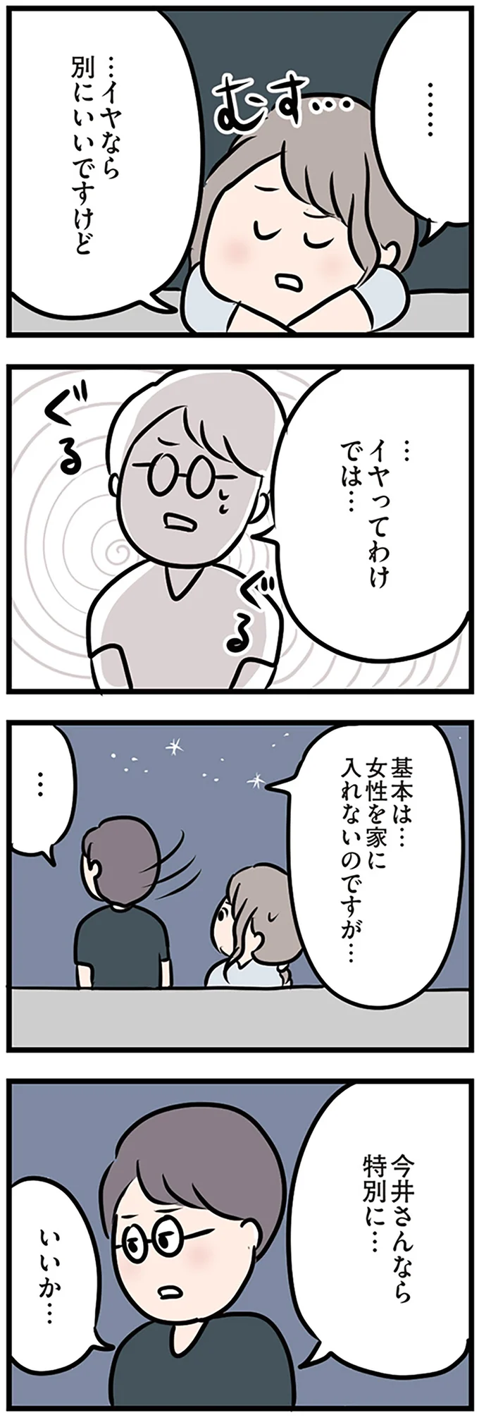 特別に…いいか…