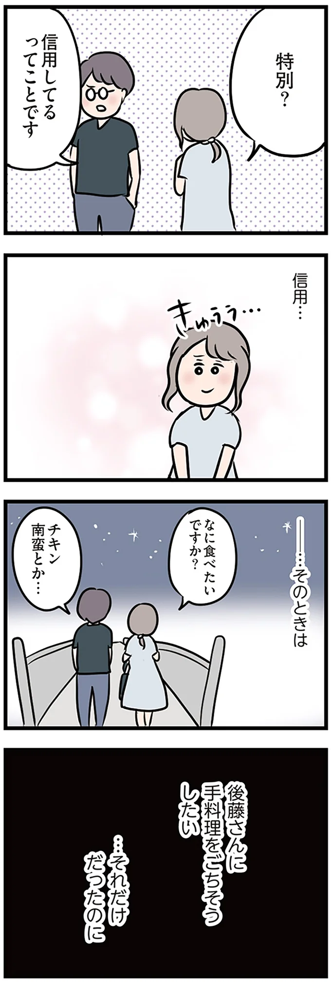 手料理をごちそうしたい…それだけだったのに