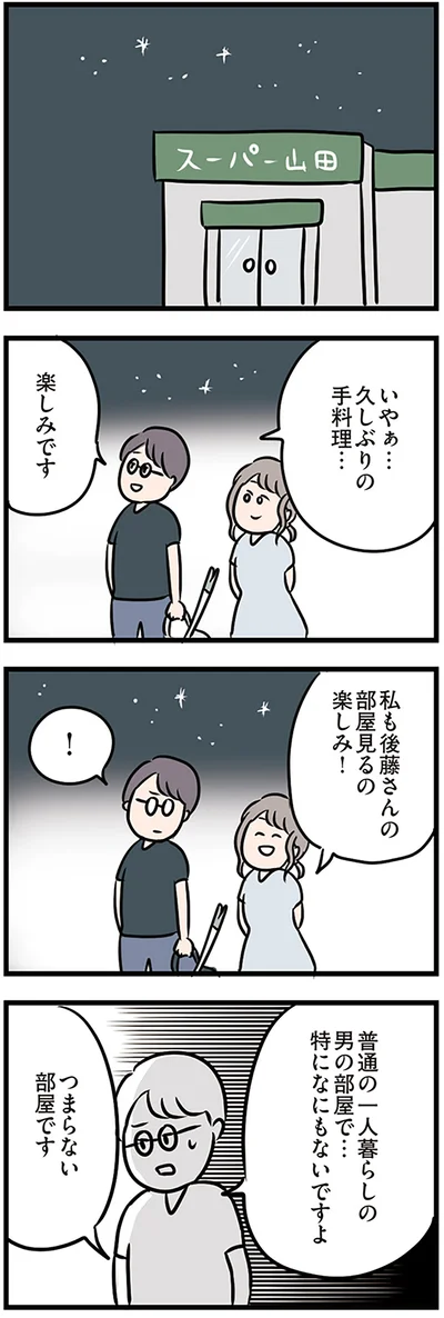 久しぶりの手料理…楽しみです