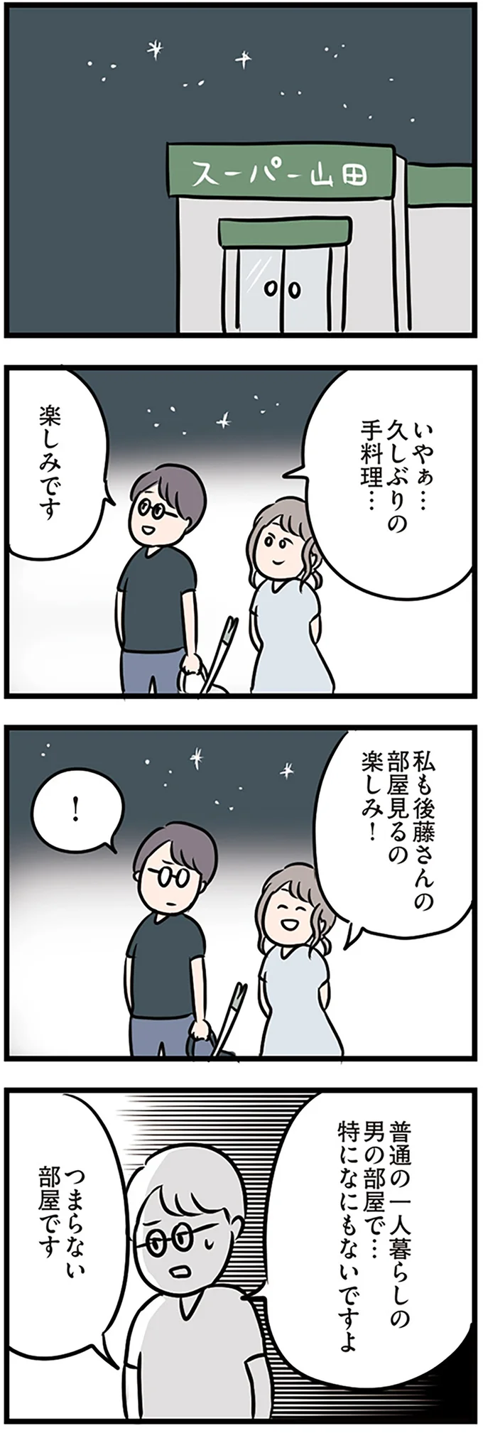 久しぶりの手料理…楽しみです