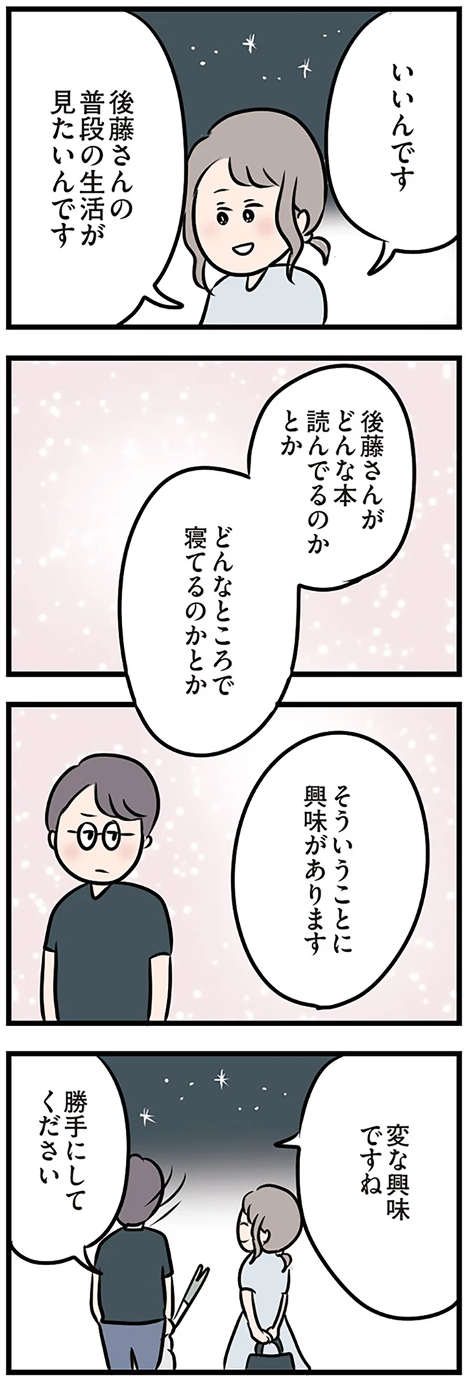 そういうことに興味があります