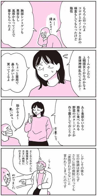 「原因がわからない」と言われてしまったのです