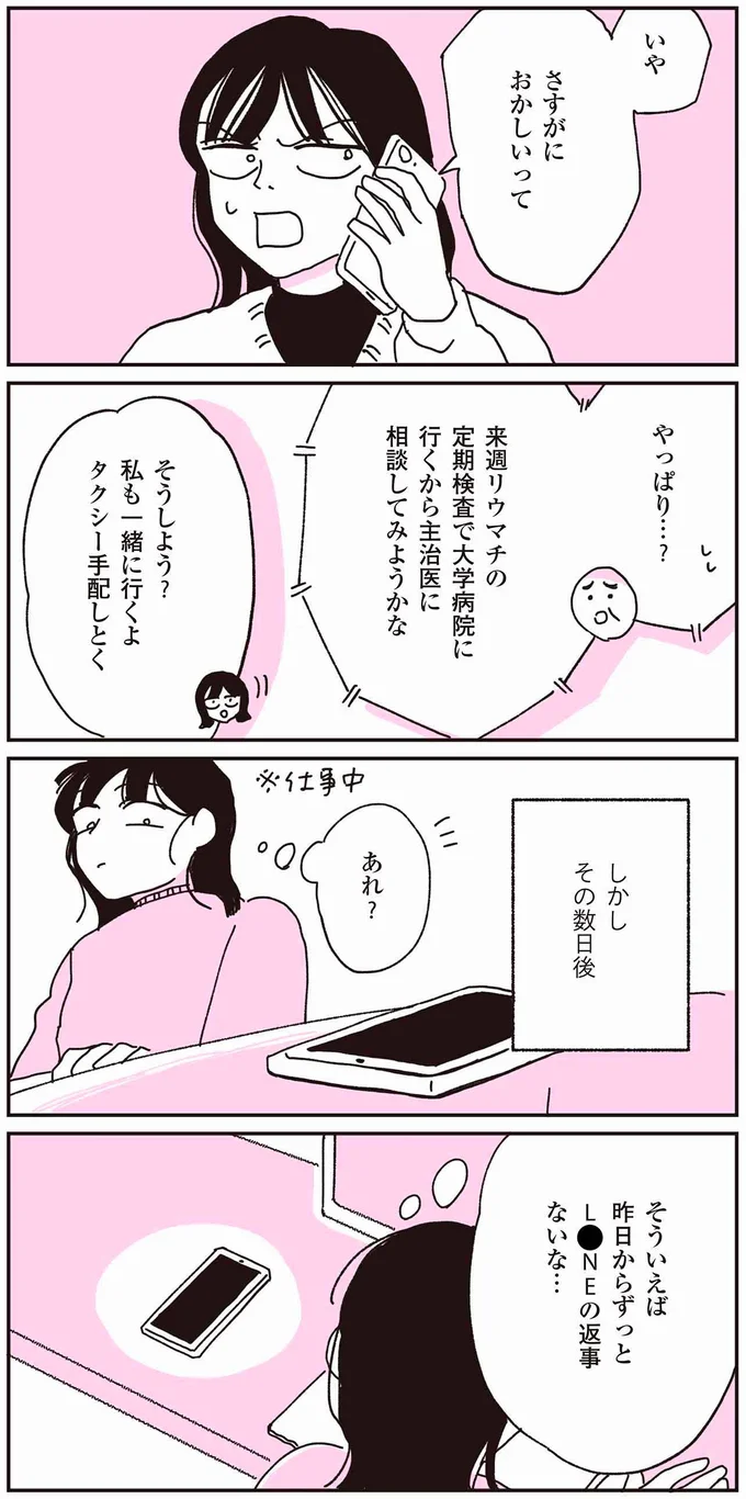 さすがにおかしいって
