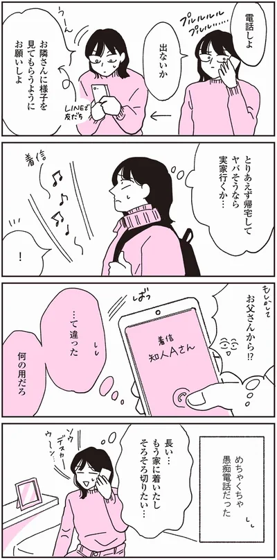 お父さんから！？