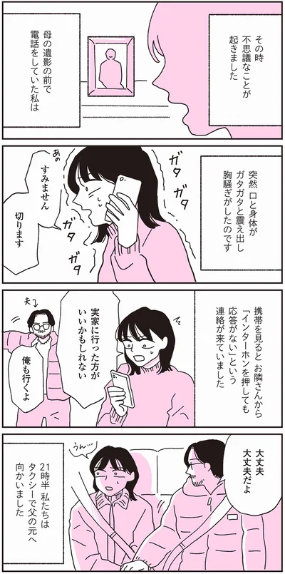 実家に行ったほうがいいかもしれない