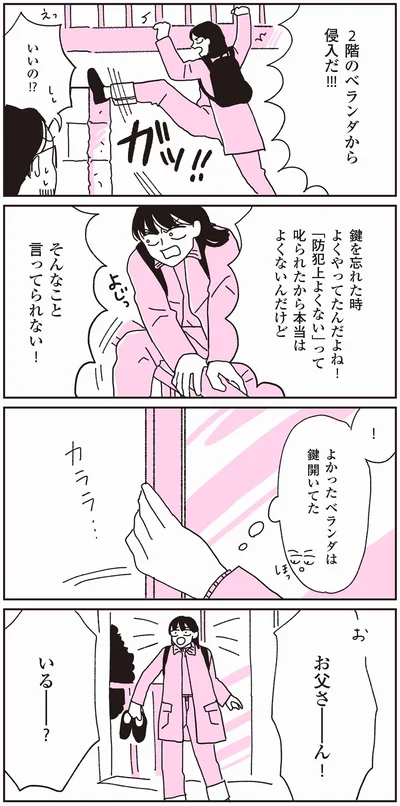 『父が全裸で倒れてた。』より