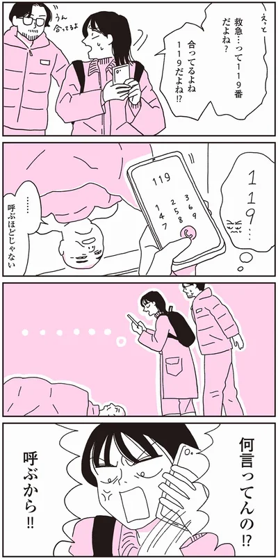 『父が全裸で倒れてた。』より