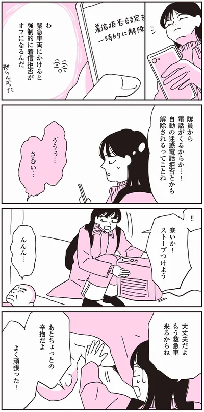 『父が全裸で倒れてた。』より
