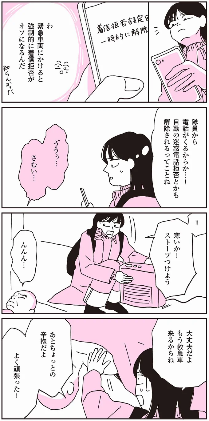 『父が全裸で倒れてた。』より