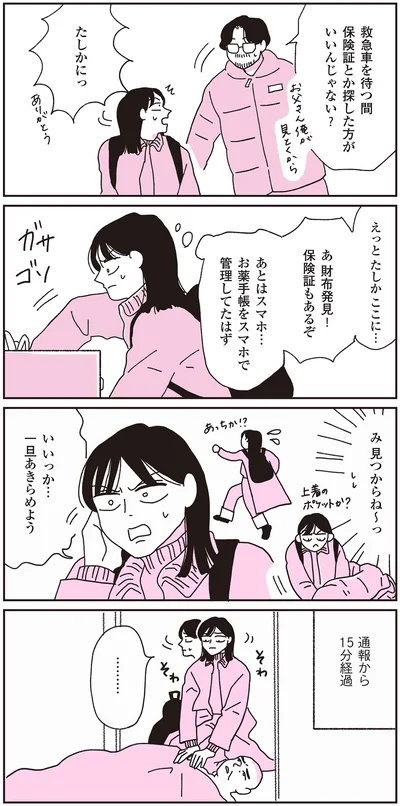 『父が全裸で倒れてた。』より