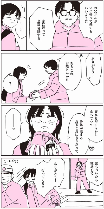 『父が全裸で倒れてた。』より