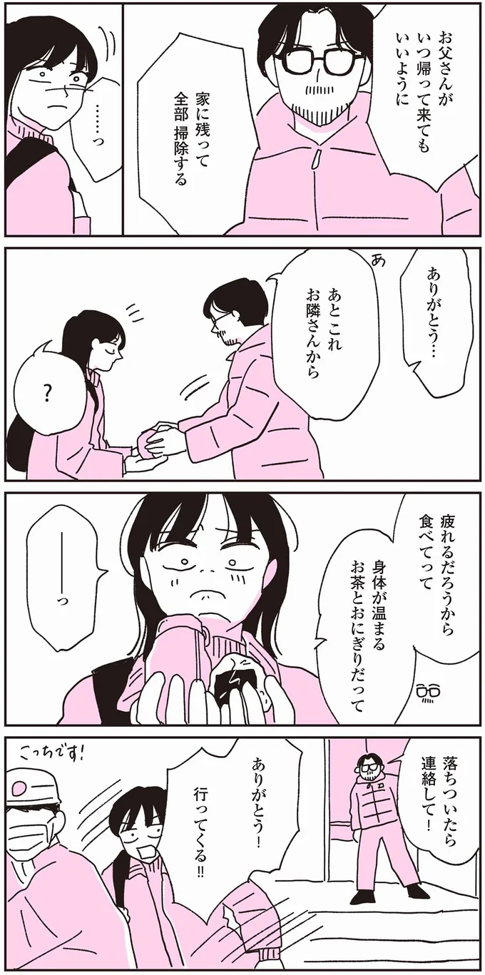 『父が全裸で倒れてた。』より