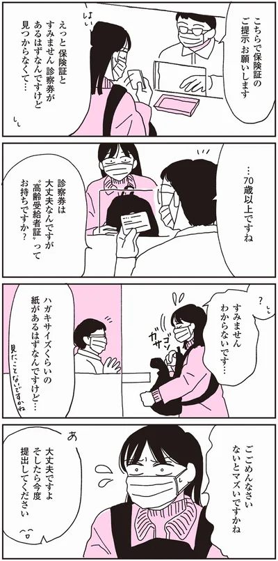 『父が全裸で倒れてた。』より