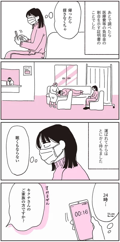 『父が全裸で倒れてた。』より