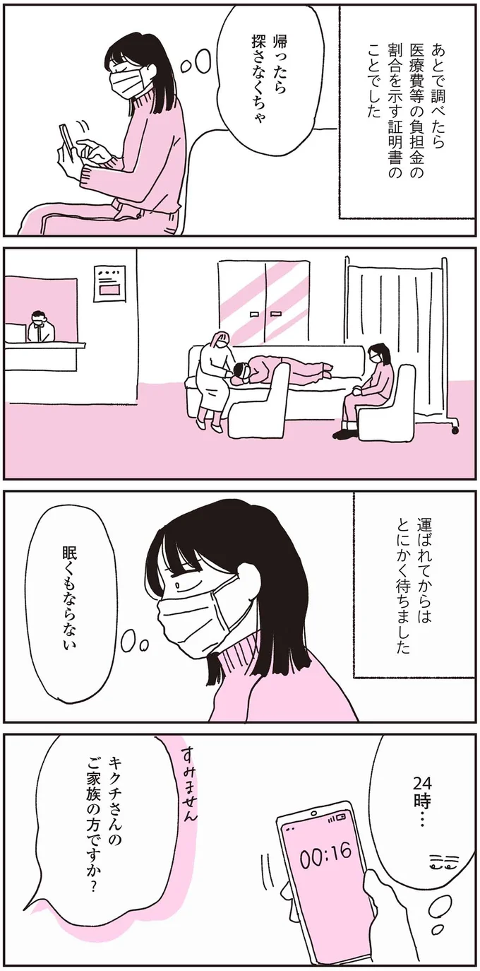 『父が全裸で倒れてた。』より