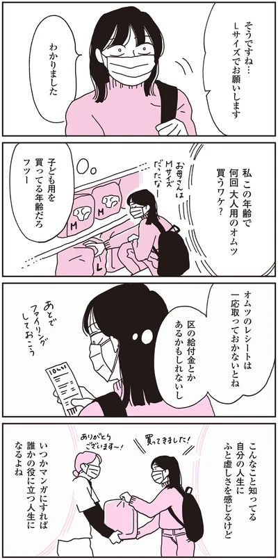 『父が全裸で倒れてた。』より