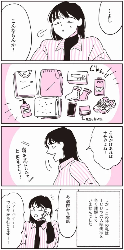 『父が全裸で倒れてた。』より