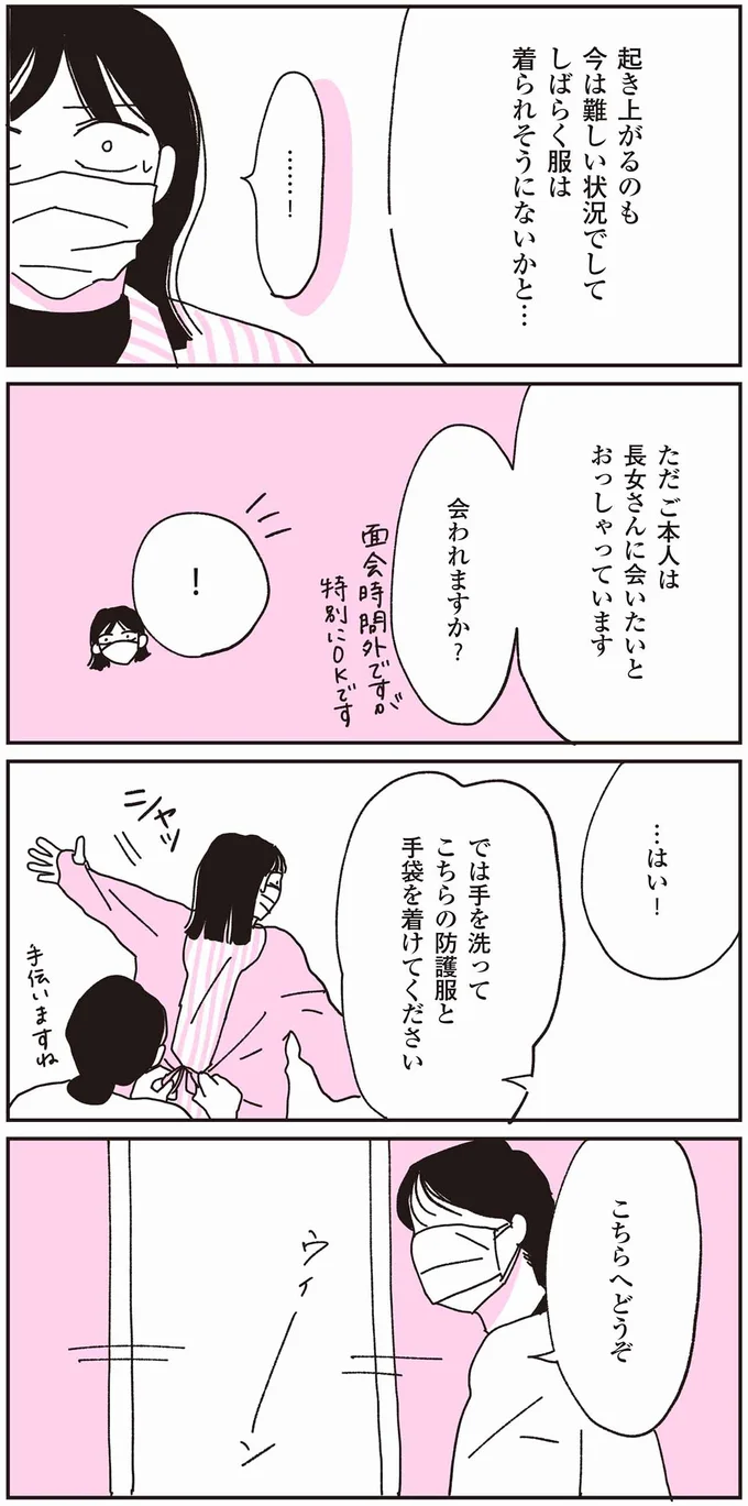 『父が全裸で倒れてた。』より