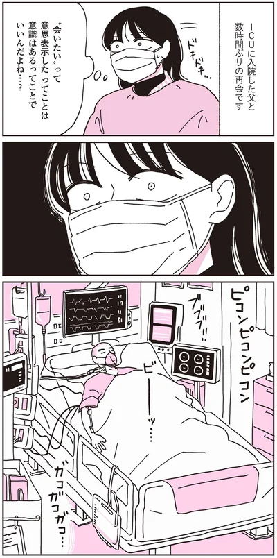 『父が全裸で倒れてた。』より