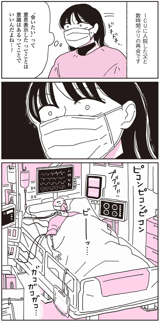 『父が全裸で倒れてた。』より