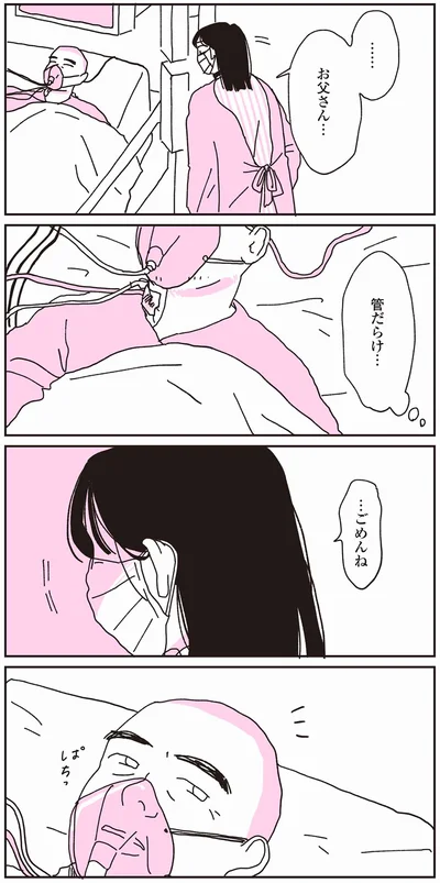 『父が全裸で倒れてた。』より