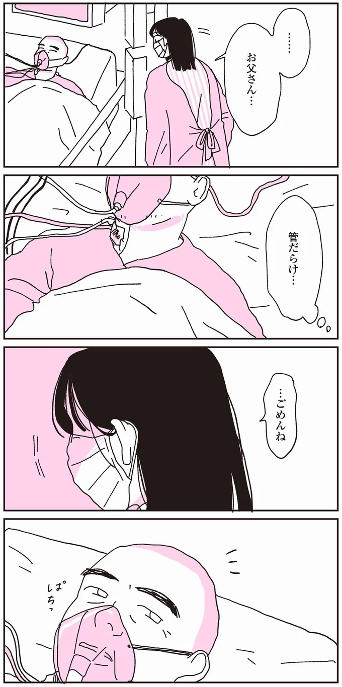 『父が全裸で倒れてた。』より