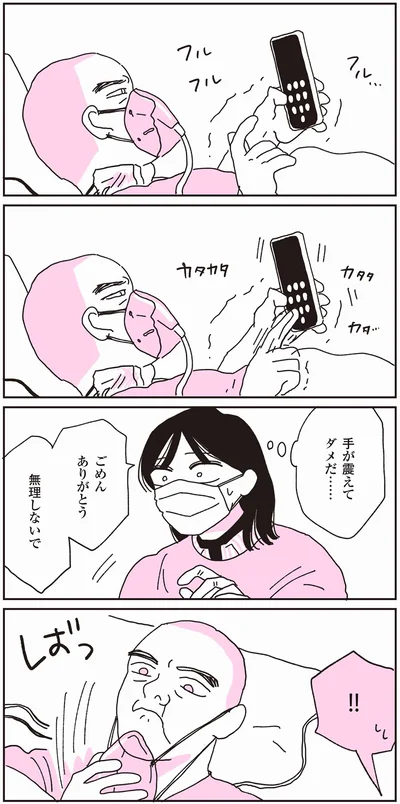『父が全裸で倒れてた。』より