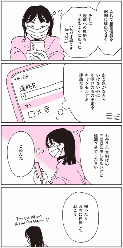 『父が全裸で倒れてた。』より