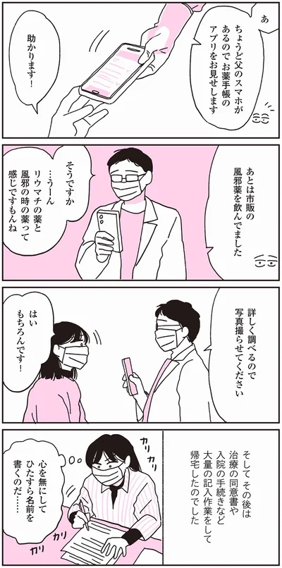 『父が全裸で倒れてた。』より