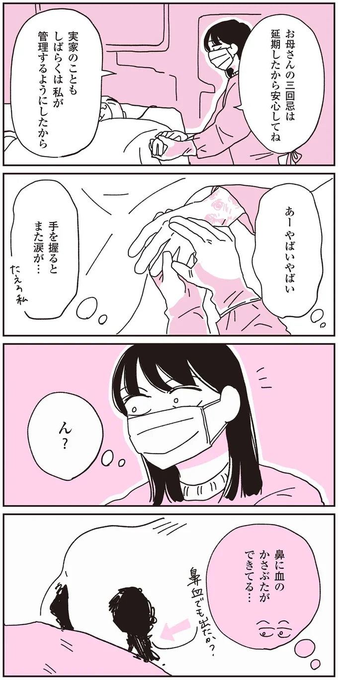 『父が全裸で倒れてた。』より