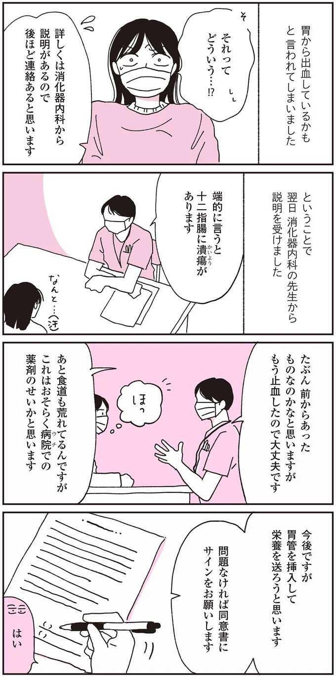 『父が全裸で倒れてた。』より