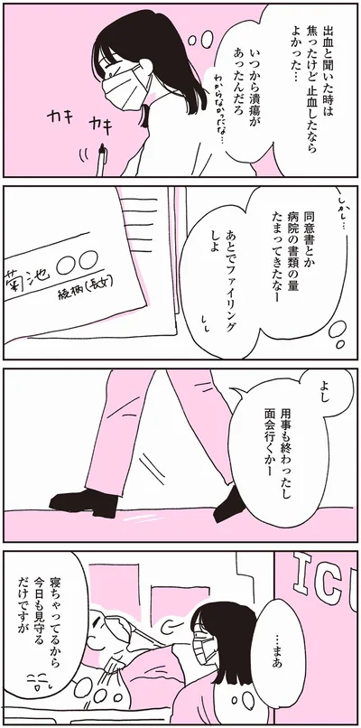 『父が全裸で倒れてた。』より
