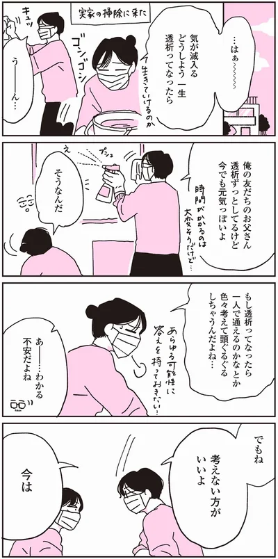 『父が全裸で倒れてた。』より
