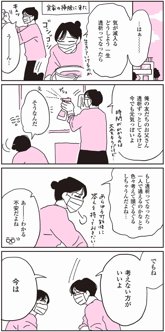 『父が全裸で倒れてた。』より