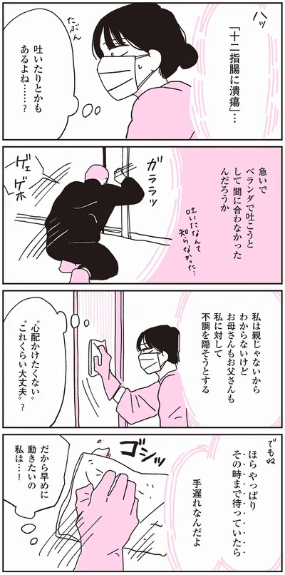 『父が全裸で倒れてた。』より