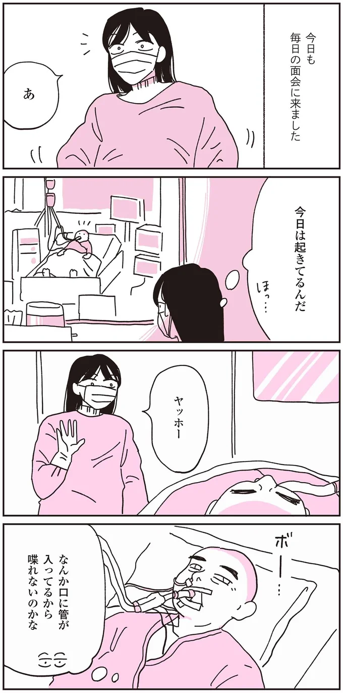 『父が全裸で倒れてた。』より