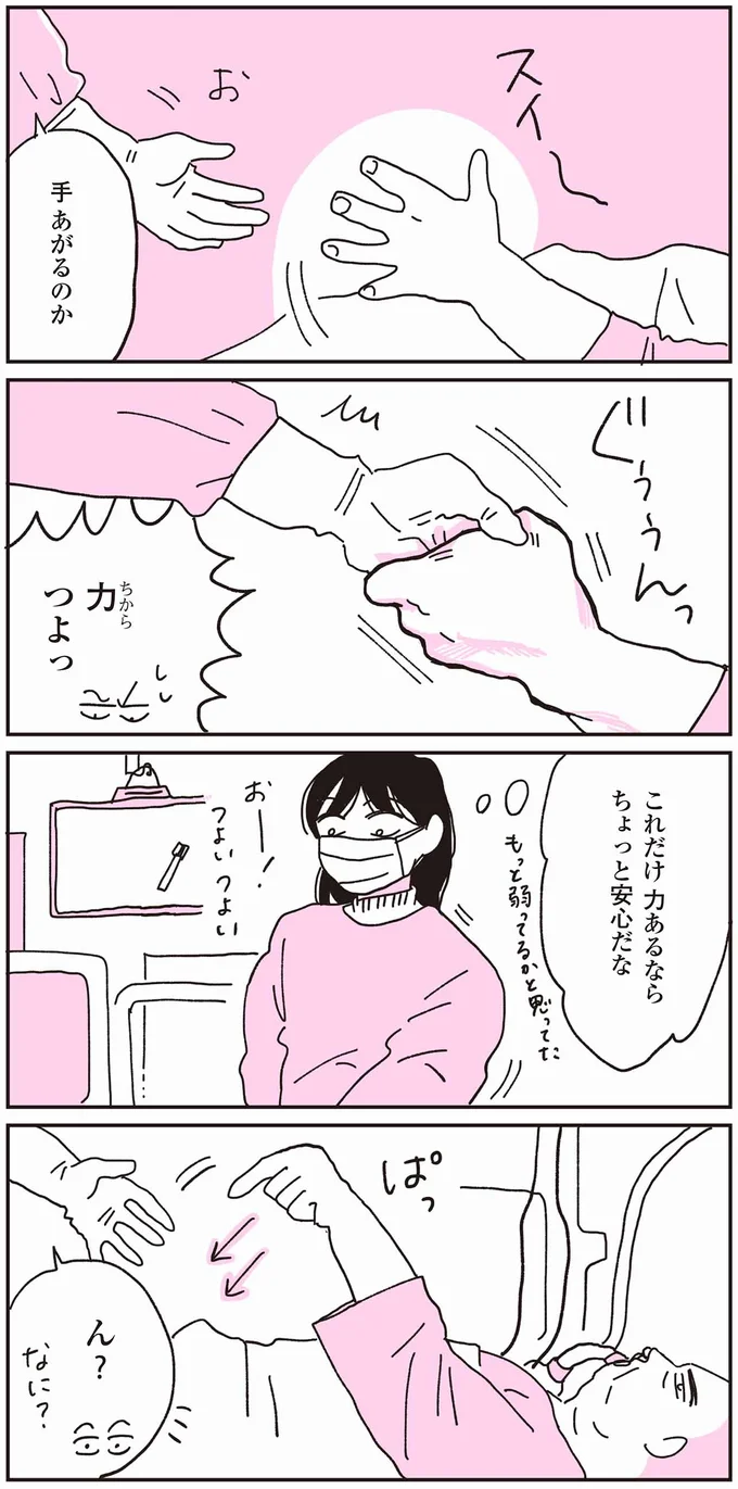 『父が全裸で倒れてた。』より