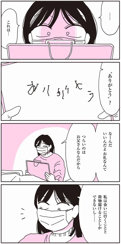 『父が全裸で倒れてた。』より